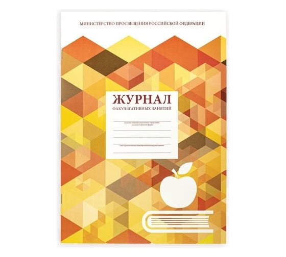 Журнал учета факультативных занятий Staff 48 л, картон, офсет, А4, 200x280 мм 130270 1