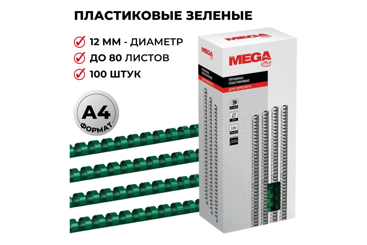 Пружины для переплета promega