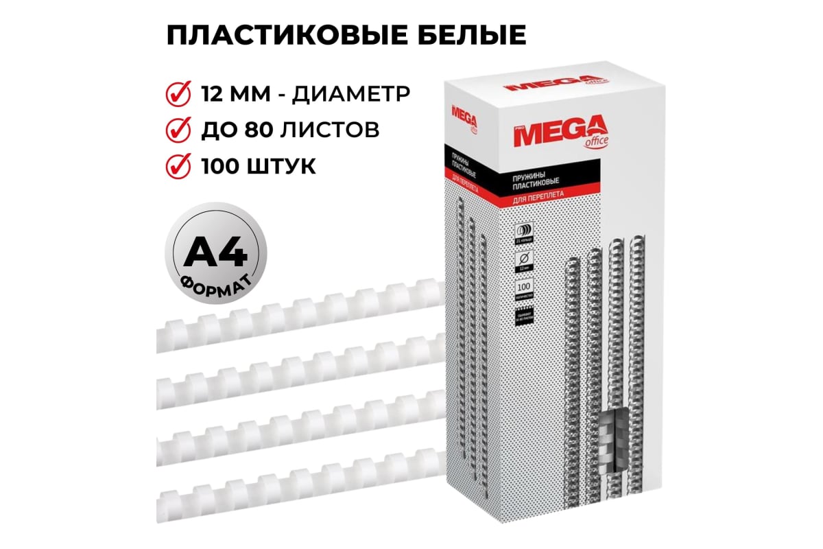 Пружины для переплета promega