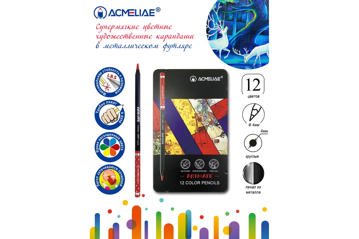 Набор цветных карандашей ACMELIAE blackwood artmate 12 цветов в  металлическом футляре 43567 - выгодная цена, отзывы, характеристики, фото -  купить в Москве и РФ