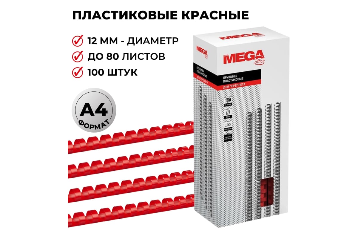 Пружины для переплета promega