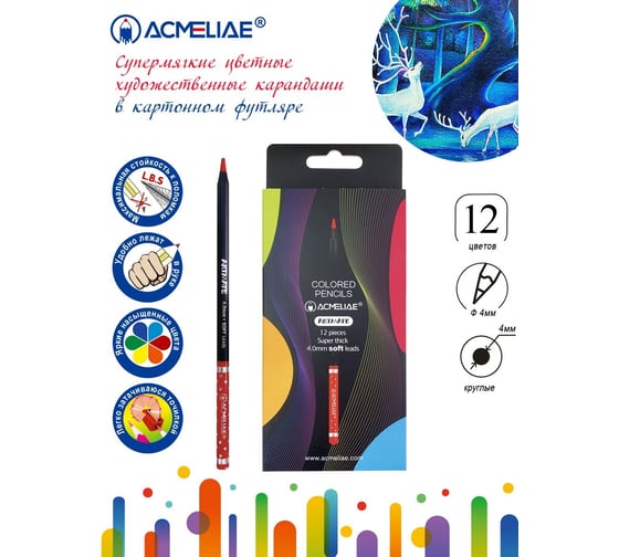 Набор цветных карандашей ACMELIAE blackwood artmate 12 цветов в картонном футляре 43068