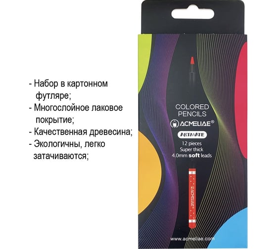 Набор цветных карандашей ACMELIAE blackwood artmate 12 цветов в картонном футляре 43068