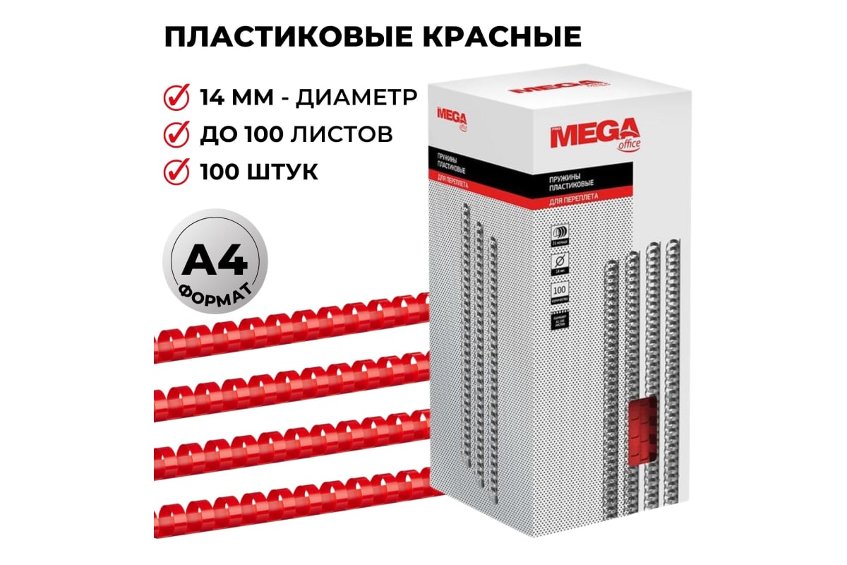 Пружины для переплета promega