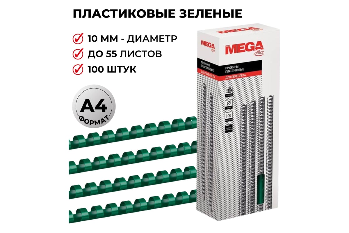 Пружины для переплета promega office