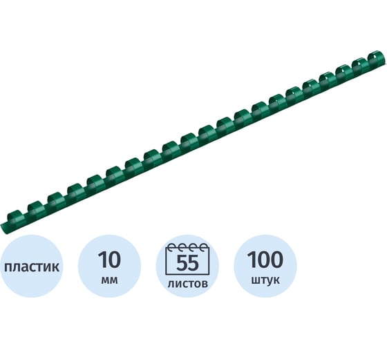 Пружины для переплета пластиковые 10мм зел. Комус 100 шт./уп 255082