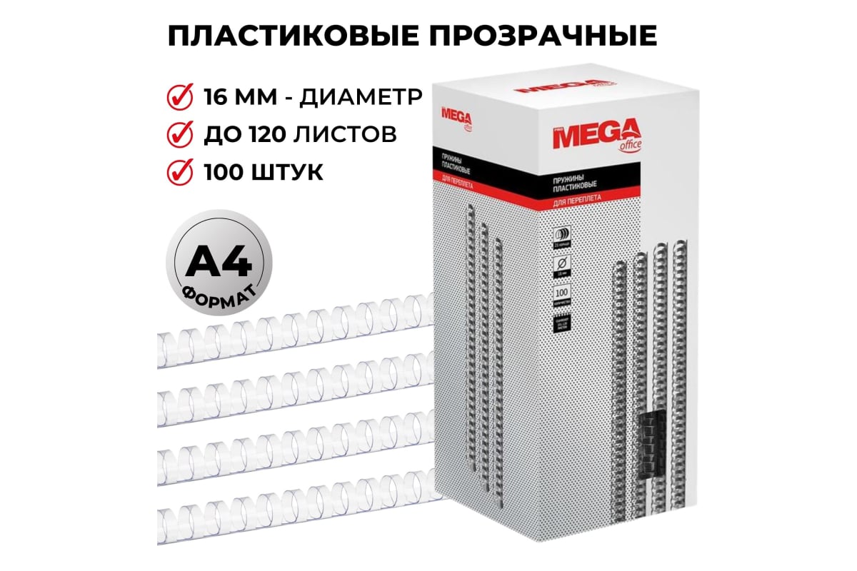 Пружины для переплета promega office