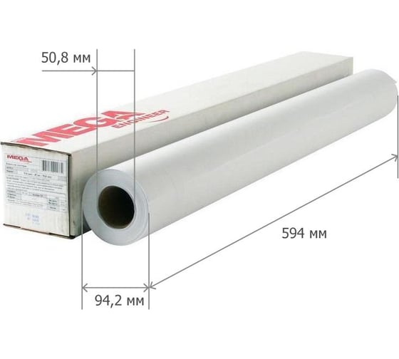 Широкоформатная бумага ProMEGA engineer 80 гкв.м, длина 45 м, ширина 594 мм, втулка 50.8 мм, 4 рулона в упаковке 978680