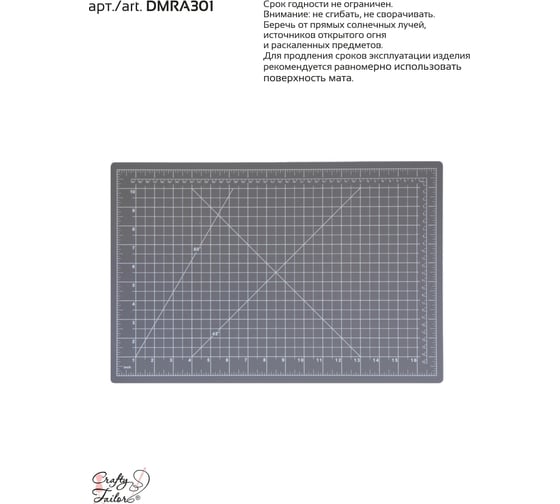 Двусторонний мат для резки Crafty Tailor а3 DMRA301