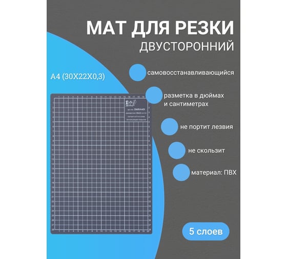 Двусторонний мат для резки Crafty Tailor а4 DMRA401
