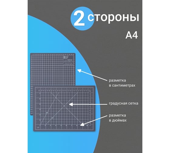 Двусторонний мат для резки Crafty Tailor а4 DMRA401