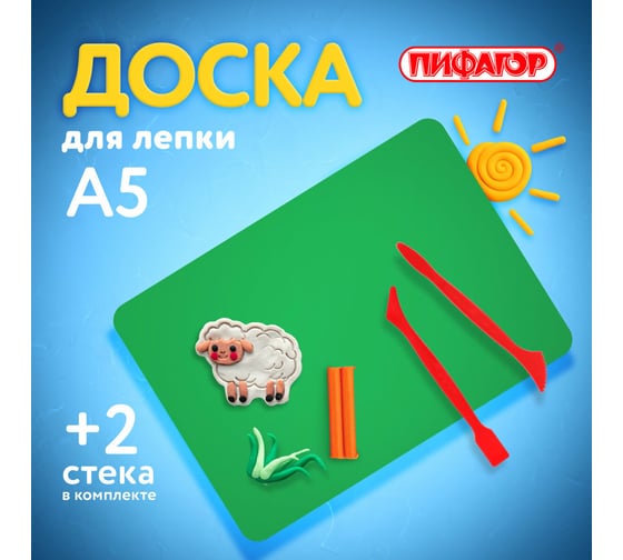 Доска для лепки ПИФАГОР компактная, с 2 стеками, А5, 205x150 мм, зеленая 270559