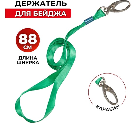 Держатель для бейджа ProMega office на карабине зеленый 388133