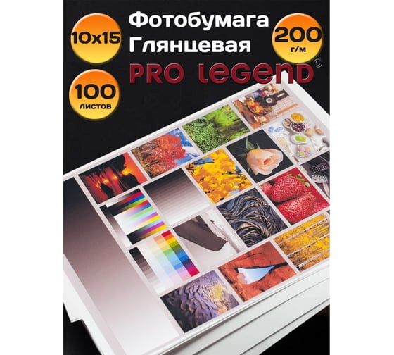 Фотобумага Pro Legend 10x15, глянцевая, 200 г/м, 100 л PL5554