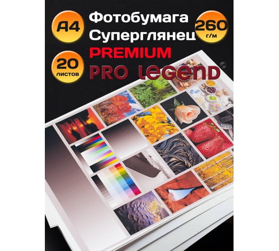 Фотобумага Pro Legend А4, суперглянцевая, premium, 260 г/м, 20 л PL5556