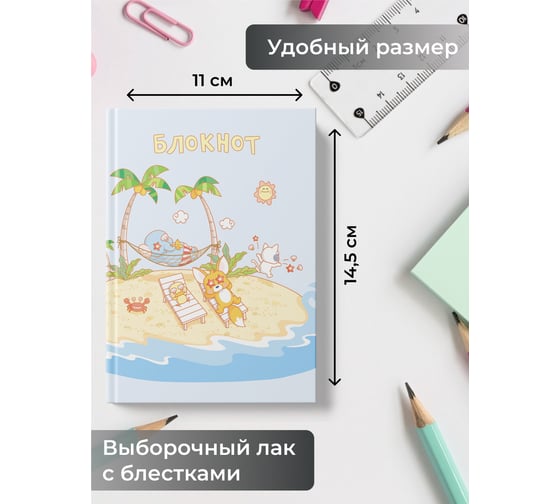 Книга для записей PAPER ART KIDS КЗБ6483691
