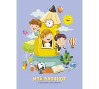 Книга для записей PAPER ART KIDS БИ664143