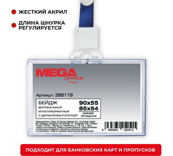Горизонтальный бейдж ProMega office 90x55 мм с держателем-рулеткой и синей тесьма разм вклад: 85x54 мм 388119