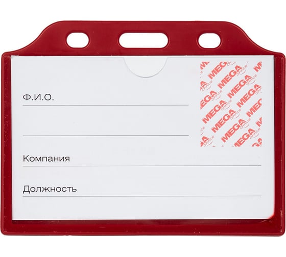 Горизонтальный бейдж ProMega office 94x70 мм красный без держателя размер вкладыша: 85x54 мм 388106