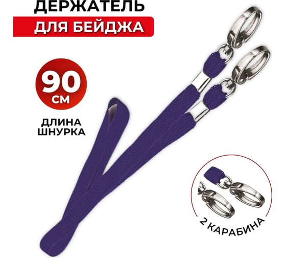 Держатель для бейджа ProMega office с двумя карабинами синий 611946
