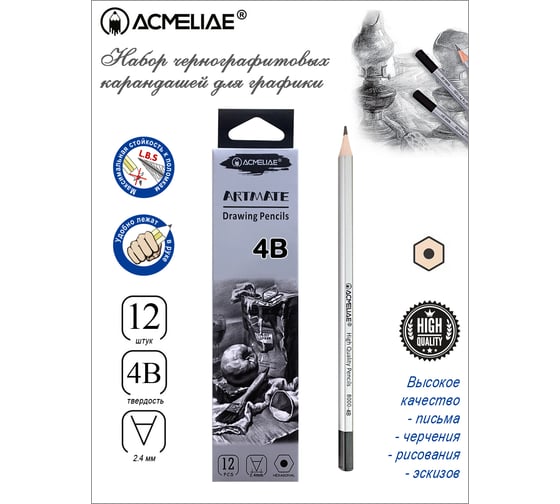 Чернографитный карандаш ACMELIAE 4B шестигранный, корпус серебряный, 12 шт. 8000-4B EAN