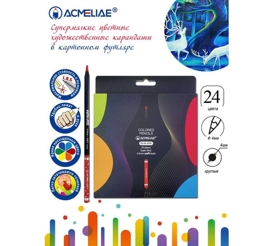 Набор цветных карандашей ACMELIAE blackwood artmate 24 цвета, в картонном футляре 43587