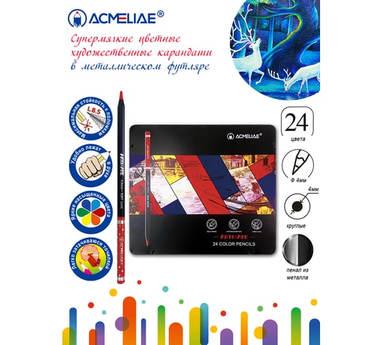 Набор цветных карандашей ACMELIAE blackwood artmate 24 цвета, в металлическом футляре 43568