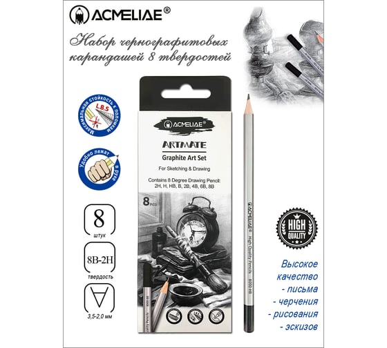 Набор чернографитных карандашей ACMELIAE artmate 8 твердостей (2h,h,hb,b,2b,4b,6b,8b), в картоне 43594