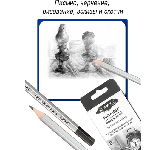 Набор чернографитных карандашей ACMELIAE artmate 8 твердостей (2h,h,hb,b,2b,4b,6b,8b), в картоне 43594