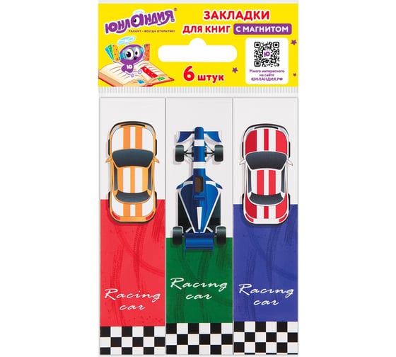 Закладки для книг ЮНЛАНДИЯ Race Cars с магнитом, набор 6 шт, блестки, 25x196 мм 113446 1