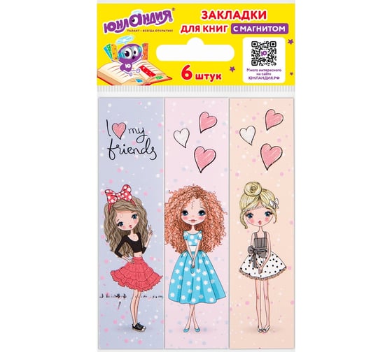 Закладки для книг ЮНЛАНДИЯ Fashion Girls с магнитом, набор 6 шт, блестки, 25x196 мм 113443