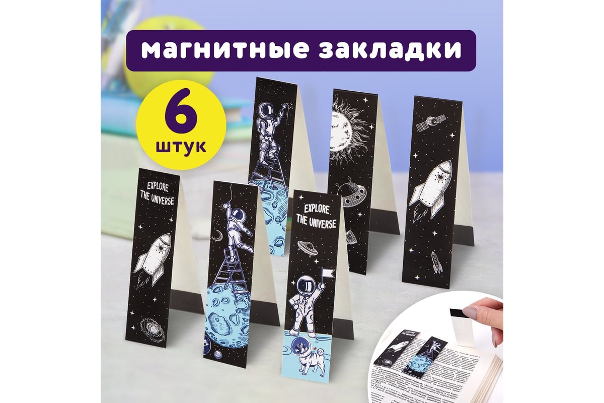 Закладки для книг ЮНЛАНДИЯ Deep Space с магнитом, набор 6 шт, блестки,  25x196 мм 113445