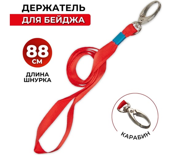 Держатель для бейджа ProMega office на карабине красный 388132