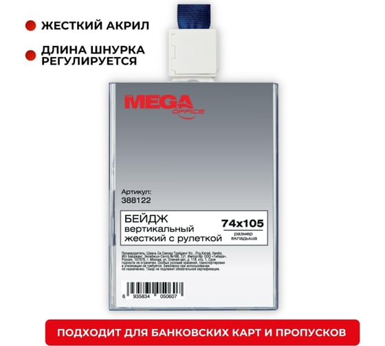 Вертикальный бейдж ProMega office 107x80 мм с держателем-рулеткой размер вкладыша: 105x74 мм 388122