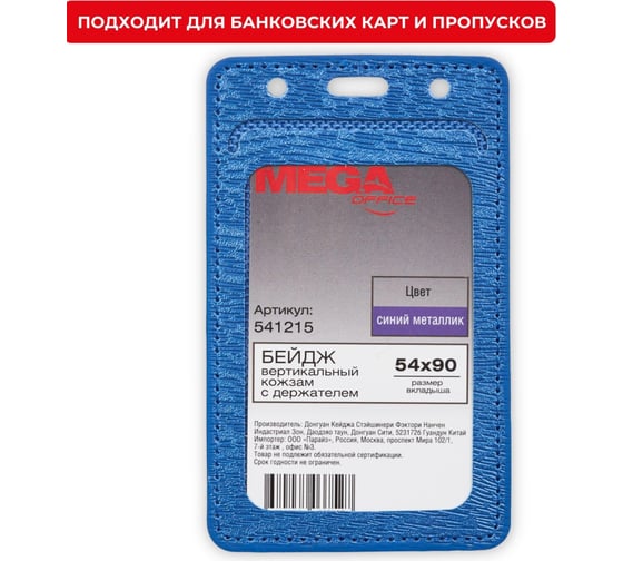 Вертикальный бейдж ProMega office 90x54 мм синий без держателя 541215
