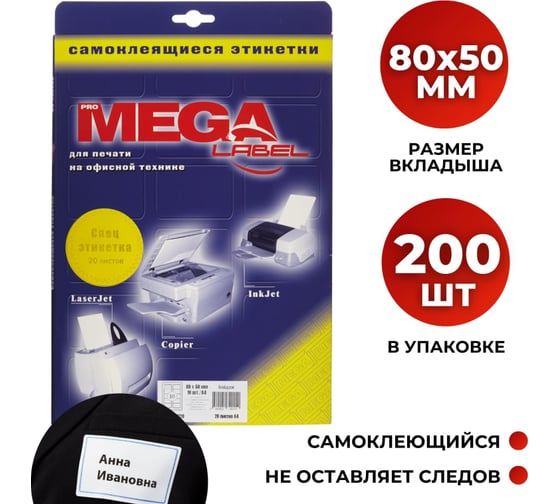 Горизонтальный бейдж ProMega office 80x50 мм белый самоклеящийся 200 шт в упаковке 571320
