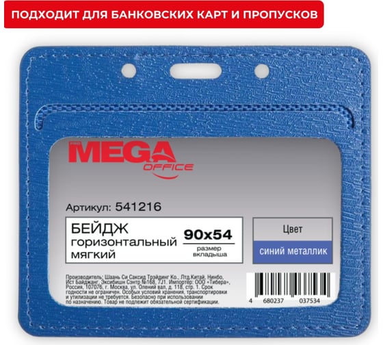 Горизонтальный бейдж ProMega office 85x104 мм синий без держателя размер вкладыша: 90x54 мм 541216
