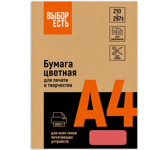 Бумага цветная (А4,160г, красный интенсив) 250л/уп Attache 1730875