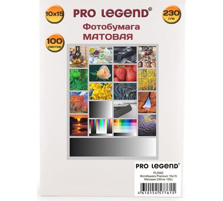 Фотобумага Pro Legend 10x15, матовая, 230 г/м, 100 л PL5562