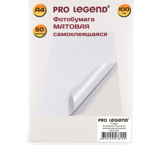 Фотобумага Pro Legend А4, матовая, самоклеящаяся, 100 г/м, 50 л PL5584