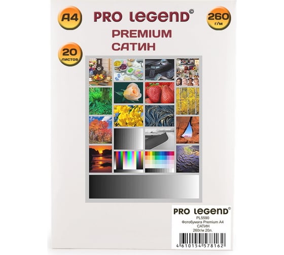 Фотобумага Pro Legend А4, сатин, premium 260 г/м, 20 л PL5590