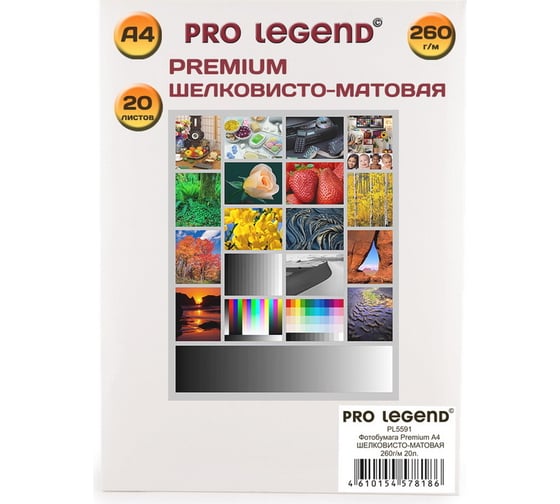 Фотобумага Pro Legend А4, шелковисто-матовая, 260 г/м, 20 л PL5591