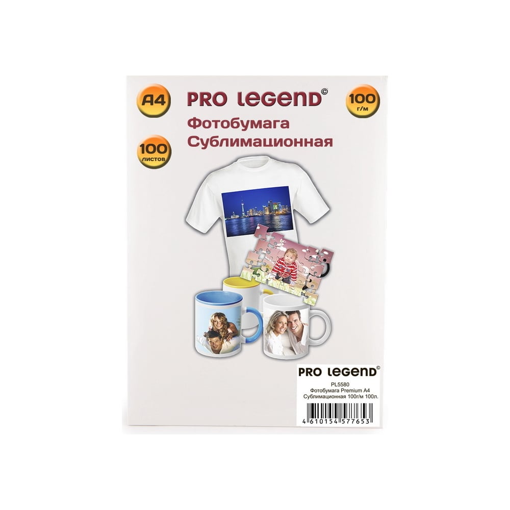 Сублимационная бумага Pro Legend А4, 100 л, 100 г/м PL5580 - выгодная ...