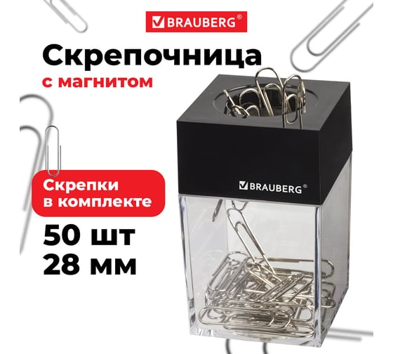 Магнитная скрепочница BRAUBERG с 50 никелированными скрепками 28 мм 271179
