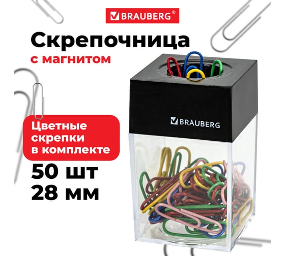 Магнитная скрепочница BRAUBERG с 50 цветными скрепками 28 мм 271178