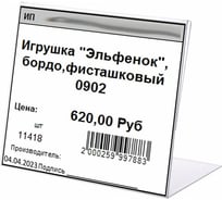 Держатели для ценников BRAUBERG 80x60 мм, комплект 20 шт, ПЭТ, 0,5 мм 291277