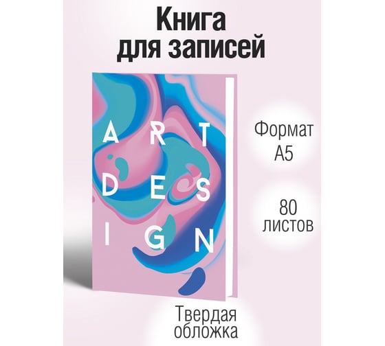 Книга для записей listoff ЕТИ580534