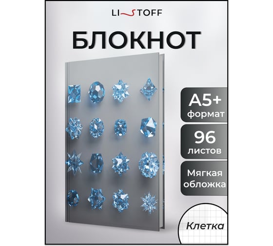 Книга для записей listoff ЕТИ596580