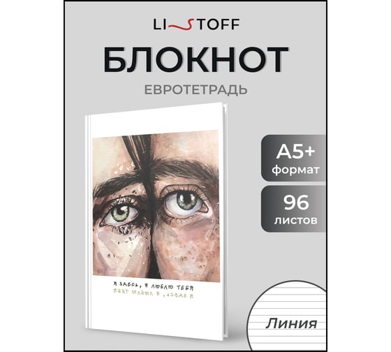 Книга для записей listoff ЕТИ596581