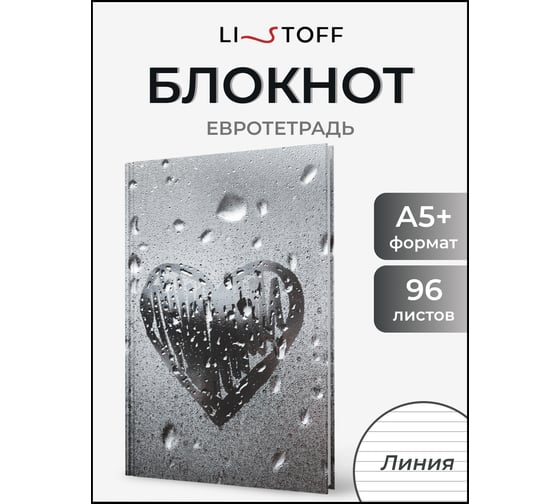 Книга для записей listoff ЕТИ596584